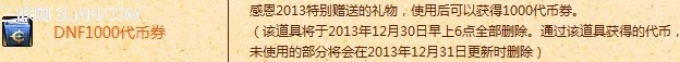 dnf心意兑换券活动注意事项 兑换方案推荐dnf心意兑换券活动注意事项 兑换方案推荐 三*联
