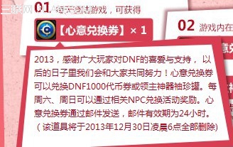 dnf心意兑换券活动注意事项 兑换方案推荐dnf心意兑换券活动注意事项 兑换方案推荐 三-联