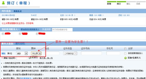 网上购买学生票教程