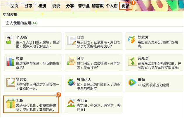 如何制作QQ空间DIY礼物?如何制作QQ空间DIY礼物? arpun.com