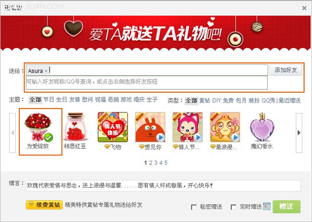 如何制作QQ空间DIY礼物?