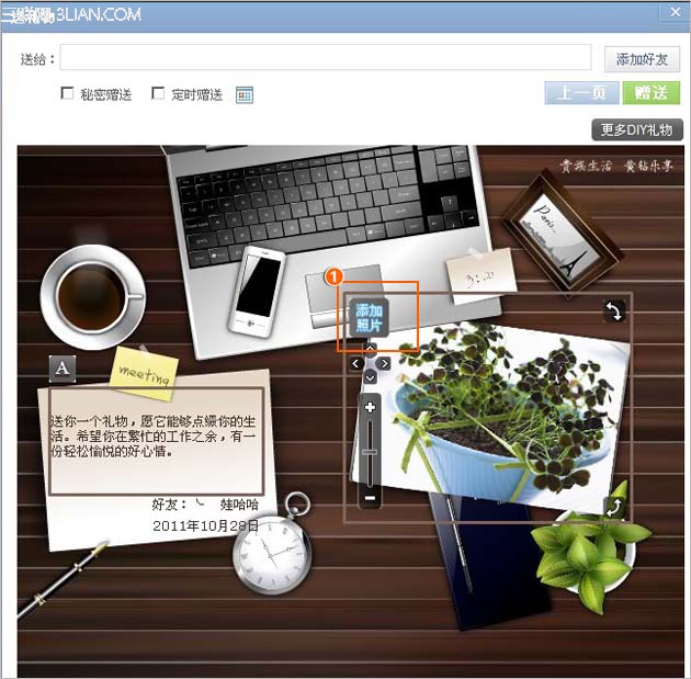 如何制作QQ空间DIY礼物?
