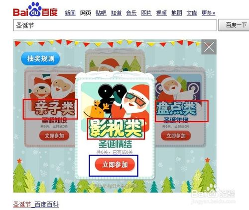 百度首页圣诞惊喜活动介绍百度首页圣诞惊喜活动介绍