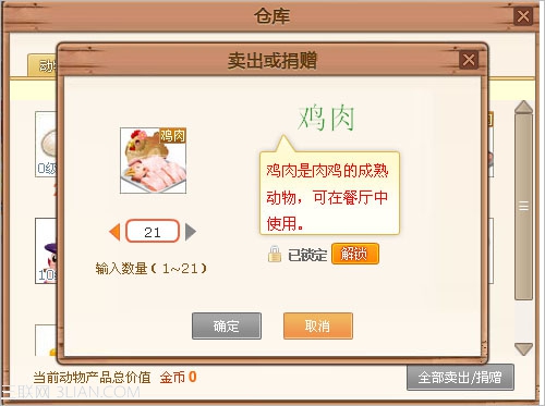 QQ牧场中,可在QQ餐厅中使用的肉类有哪些?QQ牧场中, 可在QQ餐厅中使用的肉类有哪些? arpun.com