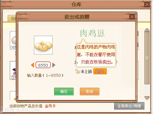 QQ牧场中,可在QQ餐厅中使用的肉类有哪些?