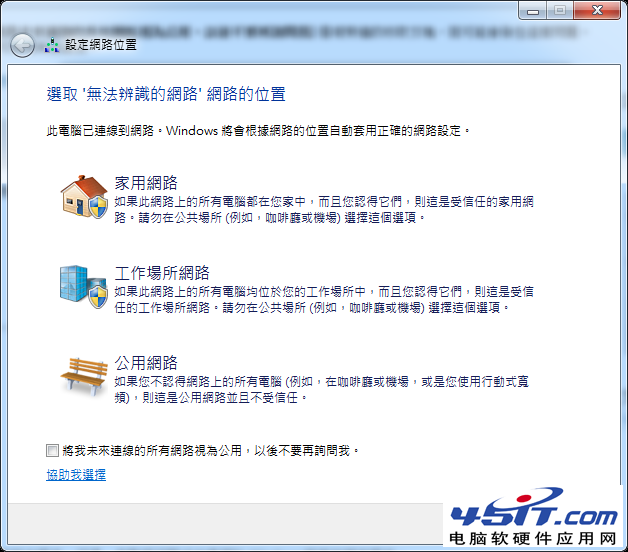win7无法设定网络位置的解决方法win7无法设定网络位置的解决方法