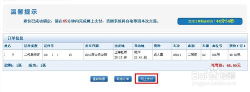 12306��Ʊ���϶�Ʊ�����֧����֧����12306��Ʊ���϶�Ʊ�����֧����֧����