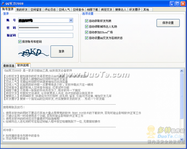 QQ军刀2008全攻略QQ军刀2008全攻略 arpun.com