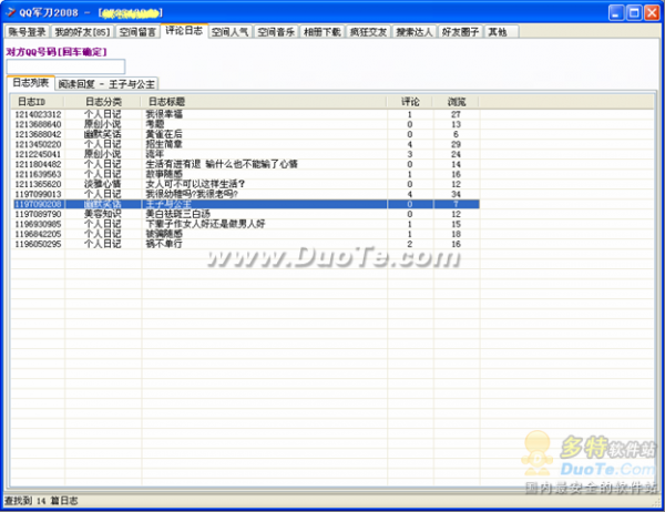 QQ军刀2008全攻略