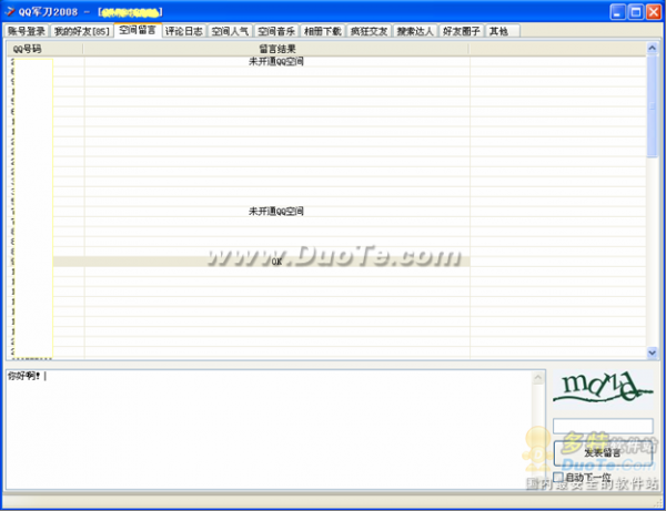 QQ军刀2008全攻略
