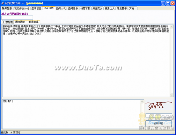 QQ军刀2008全攻略