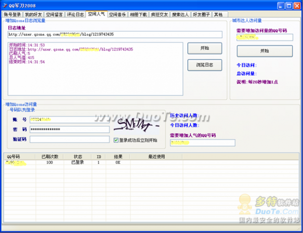 QQ军刀2008全攻略