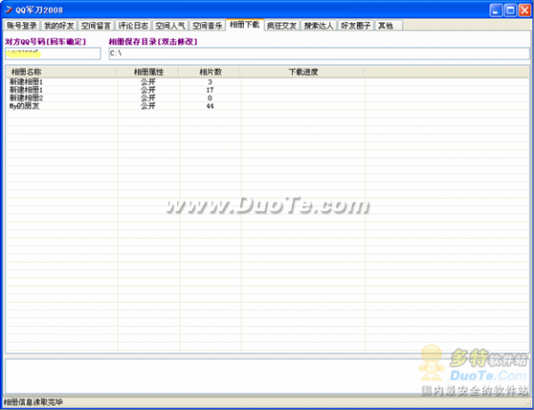 QQ军刀2008全攻略