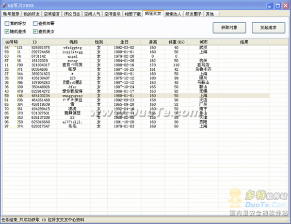 QQ军刀2008全攻略