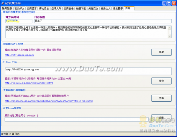 QQ军刀2008全攻略