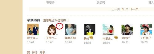 避免尴尬,如何删除QQ空间自己的访问记录隐身访问?如何删除QQ空间自己的访问记录, 隐身访问?