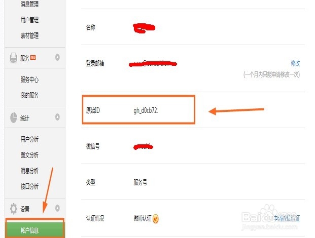 ΢��ԭʼID��ô���?