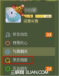 QQ空间个人中心的亲友相册的介绍QQ空间个人中心的亲友相册的介绍 arpun.com