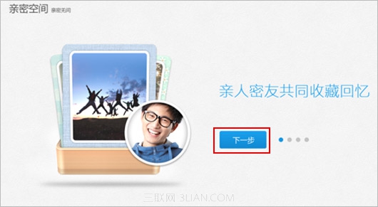 QQ空间个人中心的亲友相册的介绍