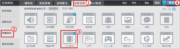 ��ν�QQ�ռ�ģ����ʾ����ҳ��