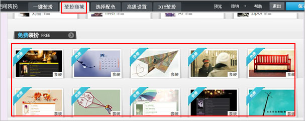 QQ�ռ�װ���̳����ӡ���ѡ�װ��