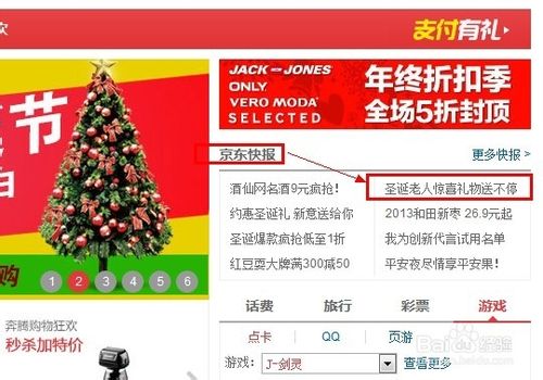 京东圣诞活动兑换码怎么用京东圣诞活动兑换码怎么用