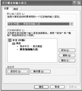 输入法热键的设置方法输入法设置