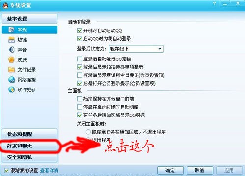 如何隐藏所有qq图标如何隐藏所有qq图标