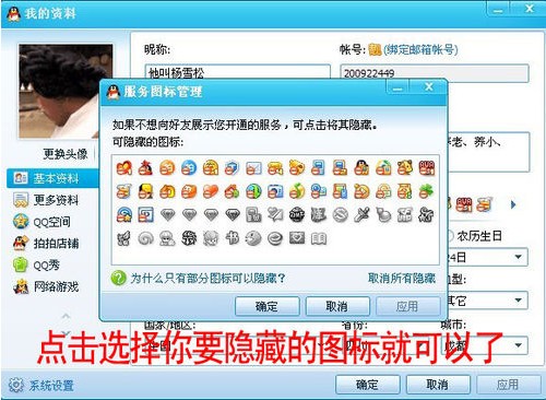 如何隐藏所有qq图标如何隐藏所有qq图标
