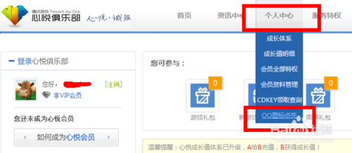 qq�ųɳ�ֵ��ô�鿴qq����ɳ�ֵ�鿴�ͻ�ȡ����