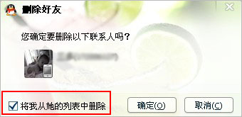 怎么删除好友让对方的列表中也不显示?怎么删除好友让对方的列表中也不显示? arpun.com