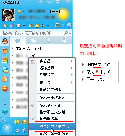 QQ怎么设置隐身对其可见?