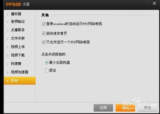 ��ô�ر�PPS�����Զ���������