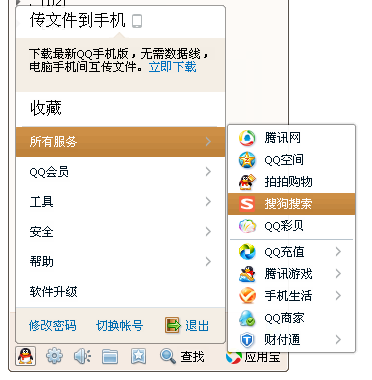 搜狗搜索正式入驻QQ2014 SOSO搜索已成过去