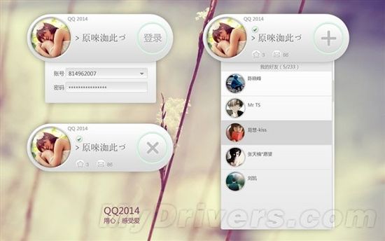 QQ2014民间版出现:好基友 一被子QQ2014民间版出现:好基友 一被子