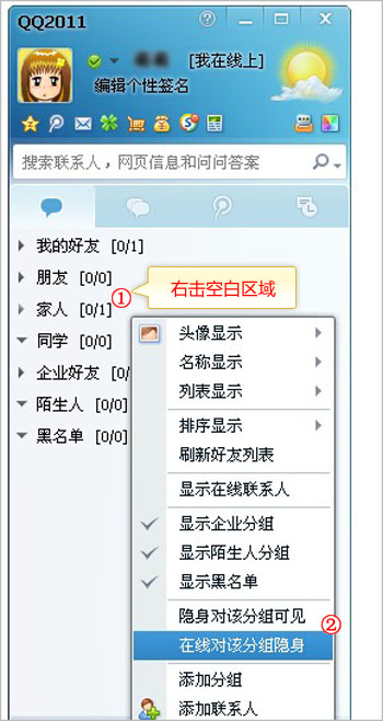 QQ怎么设置在线对其隐身