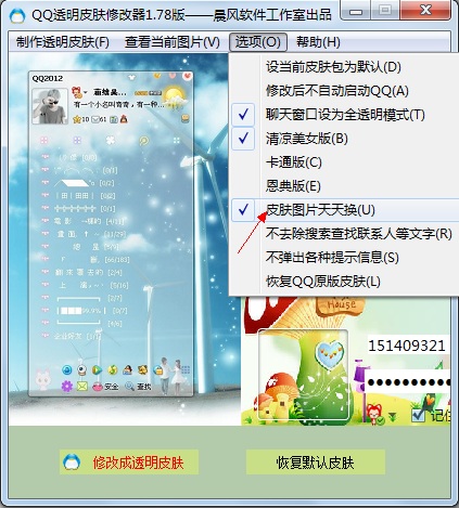 QQ͸��Ƥ���޸���ʹ��ָ��QQ͸��Ƥ���޸���ʹ��ָ��