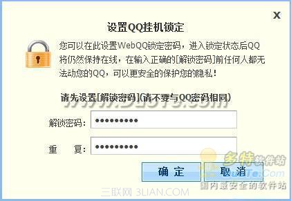 用WebQQ必须注意的一件事