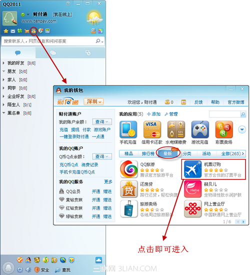 怎么使用QQ钱包来订购机票?怎么使用QQ钱包来订购机票? arpun.com