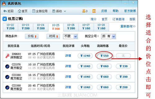 怎么使用QQ钱包来订购机票?QQ钱包“机票订购” 让你从起点享受旅途的快乐