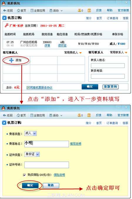 怎么使用QQ钱包来订购机票?QQ钱包“机票订购” 让你从起点享受旅途的快乐