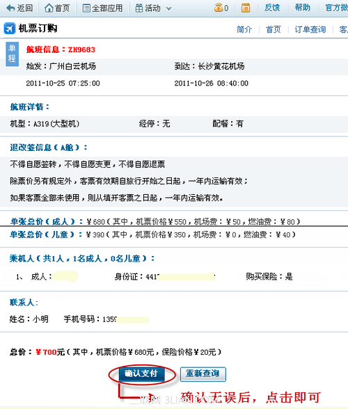 怎么使用QQ钱包来订购机票?QQ钱包“机票订购” 让你从起点享受旅途的快乐