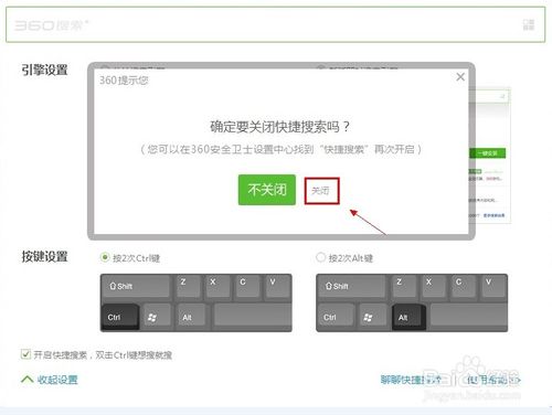怎么关闭360双ctrl搜索怎么关闭360双ctrl搜索