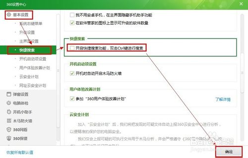 怎么关闭360双ctrl搜索怎么关闭360双ctrl搜索