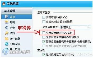 QQ宠物怎么删除?QQ宠物怎么删除, 关闭QQ宠物自动登录