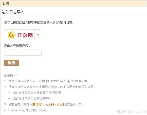 QQ�ռ���־���빦��