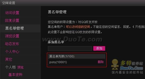 设置腾讯QQ空间黑名单的办法QQ空间