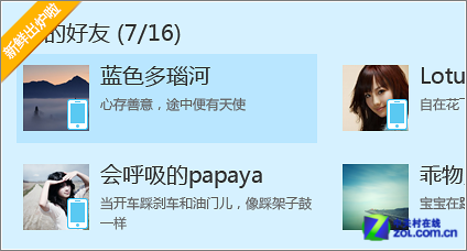 Win8��QQ�°�֧�ֶ��ն�ͬʱ����Win8��QQ�°�֧�ֶ��ն�ͬʱ���� arpun.com