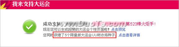 如何获得QQ农场大运会UU树种子