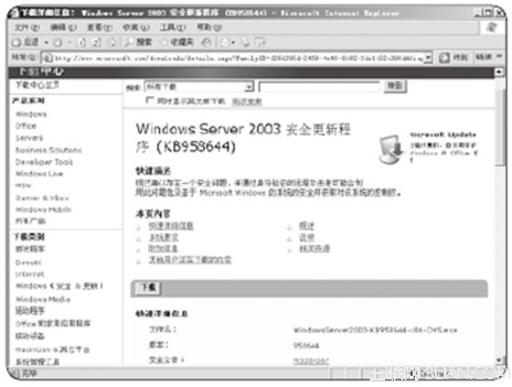 服务器漏洞的安全防范服务器漏洞的安全防范